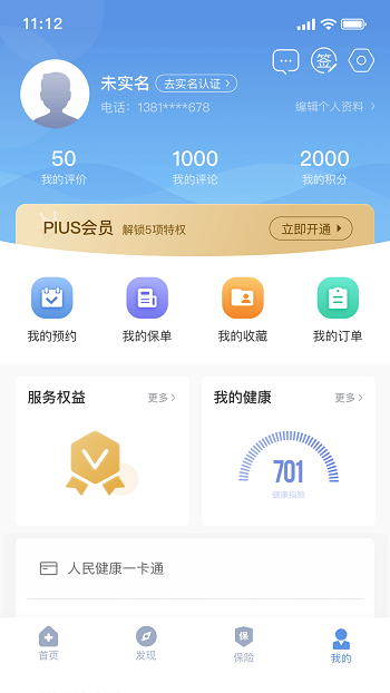 PICC健康生活免费版