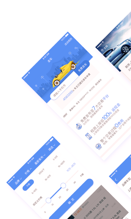精真估二手车免费版