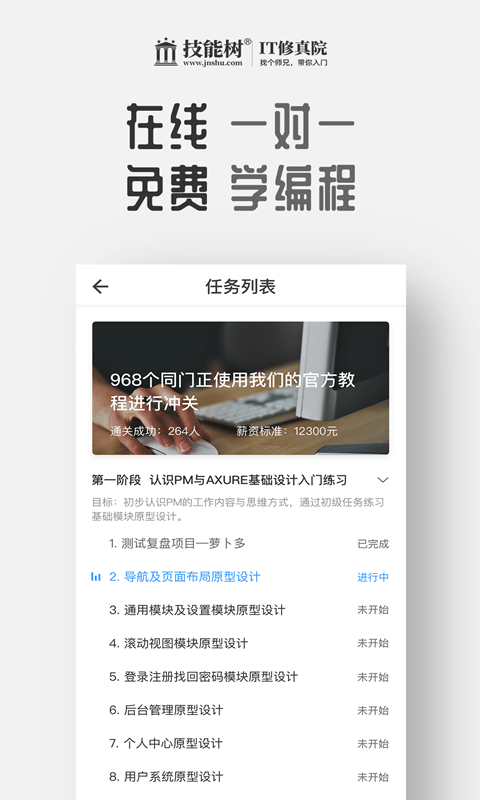 技能树免费版