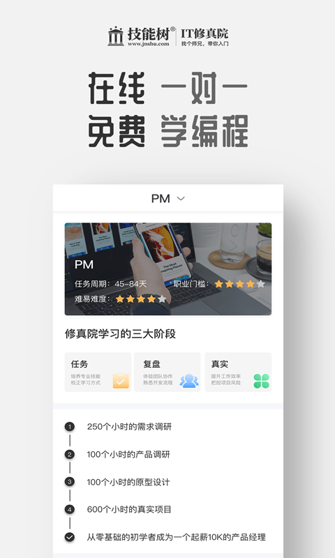 技能树免费版