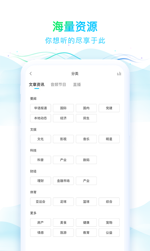 华语之声官方版