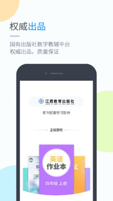 赣教学习官方版
