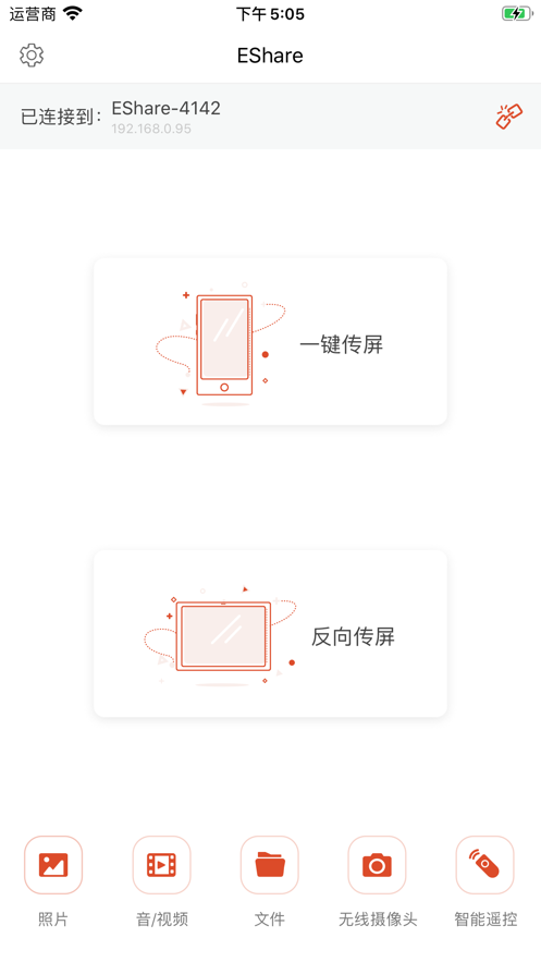EShare宜享传屏精简版