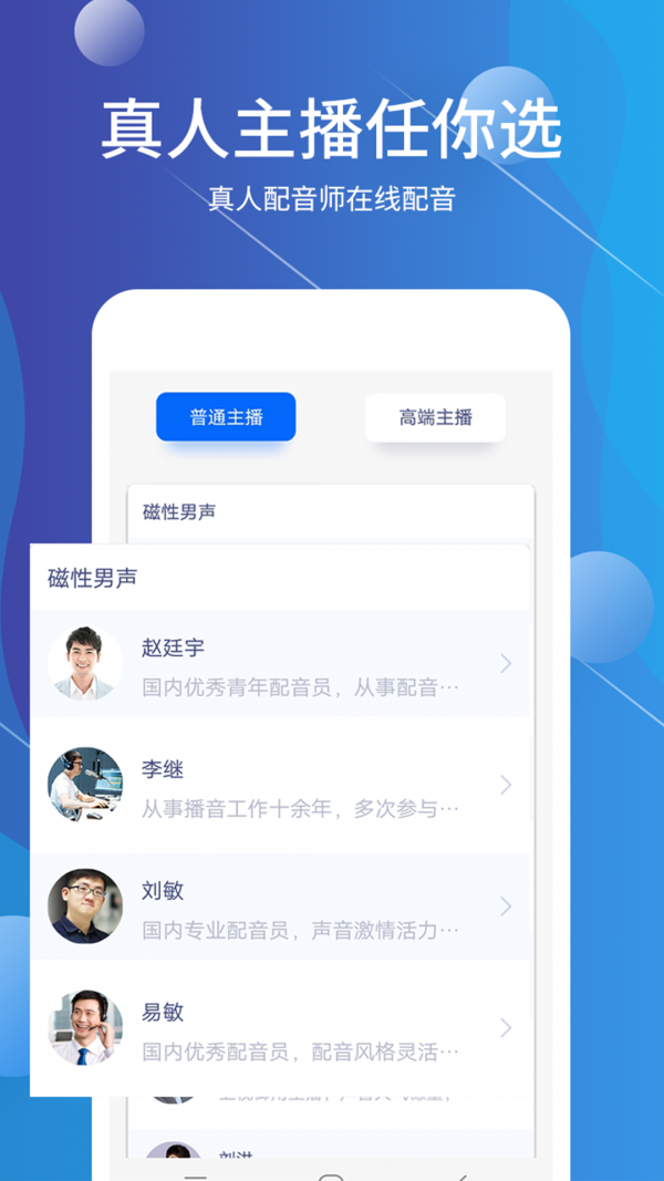 配音师破解版