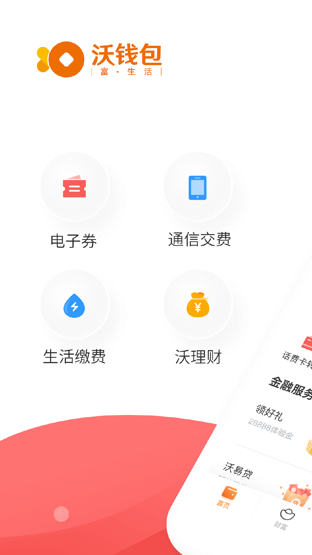 沃钱包精简版