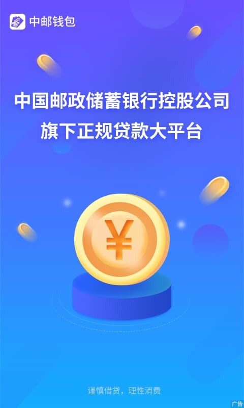中邮钱包破解版