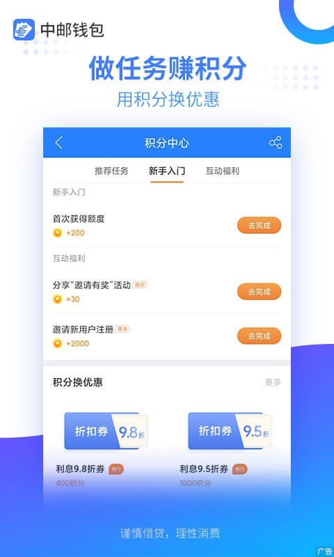 中邮钱包破解版