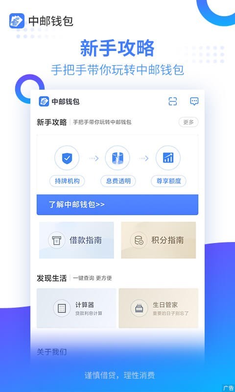中邮钱包破解版