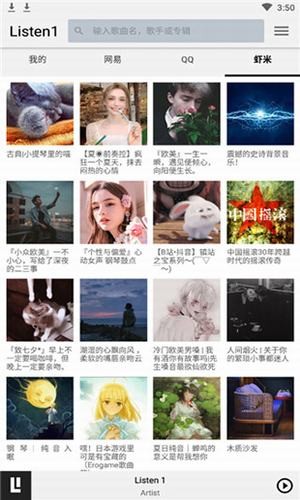 Listen1免费版