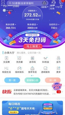 和我信官方版