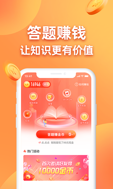 王者答题免费版