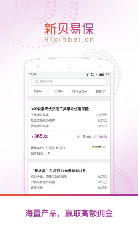 新贝易保破解版
