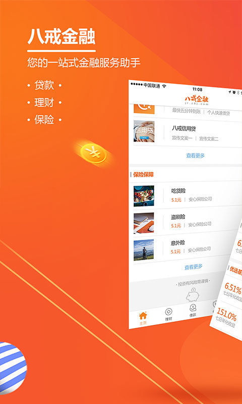 八戒金融破解版