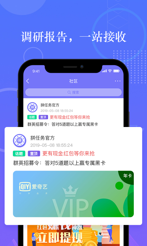拼任务免费版
