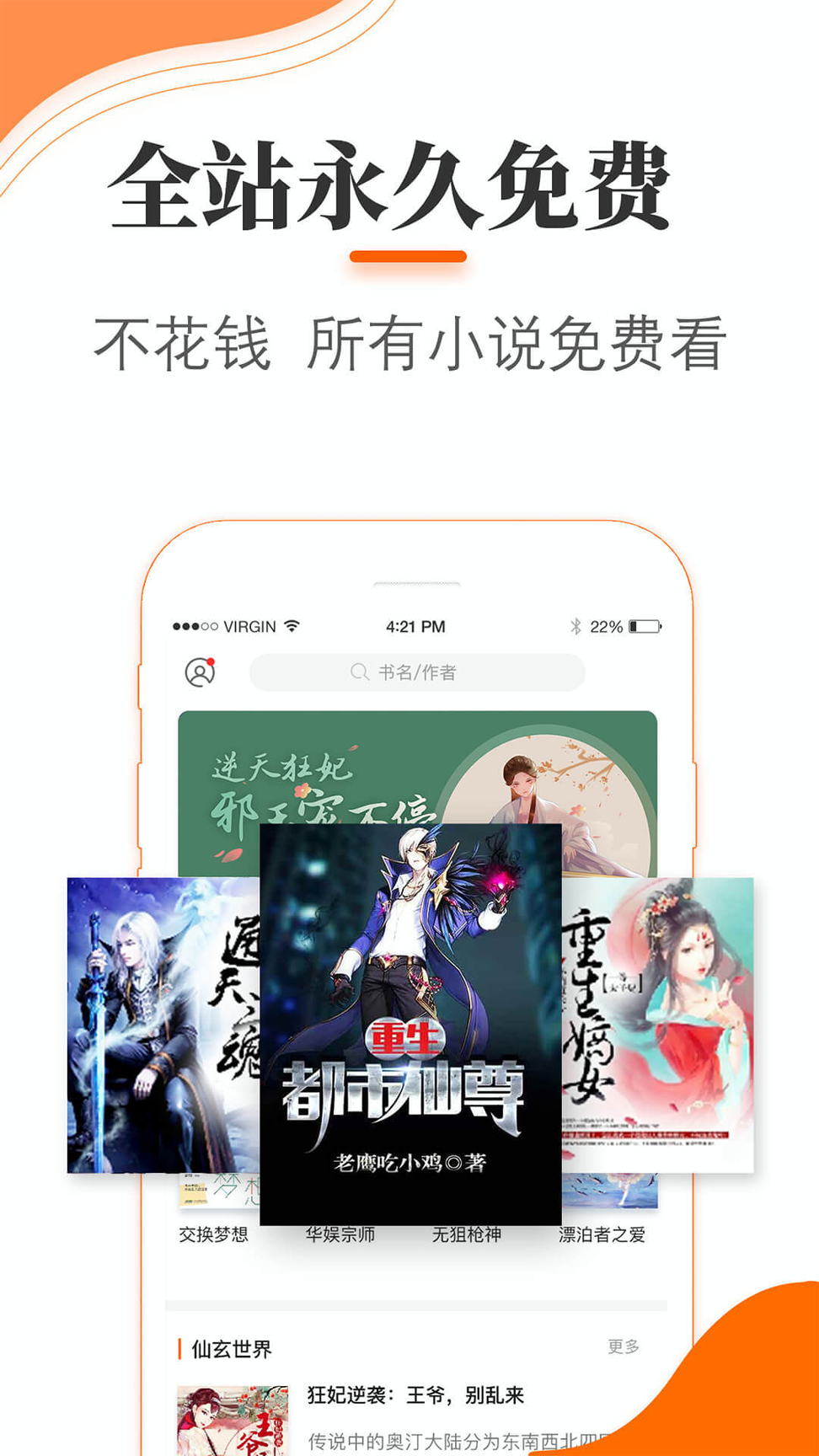 悠悠追书小说大全免费版