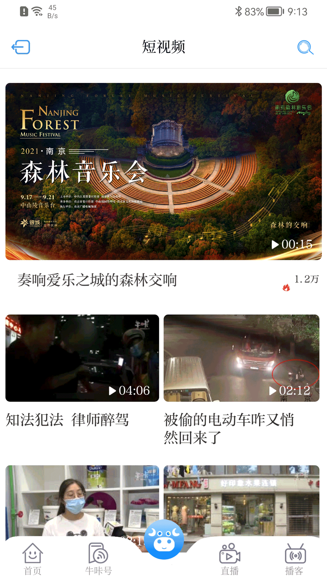 牛咔视频破解版