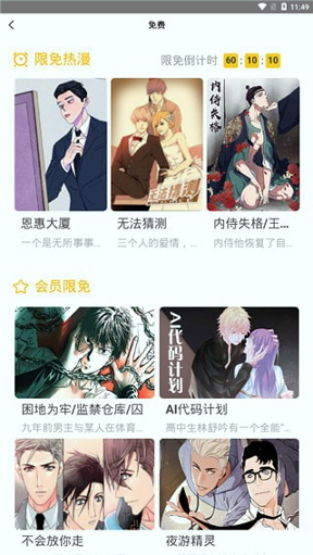 嗨漫漫画破解版