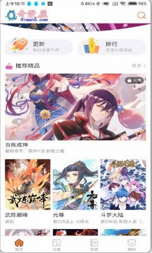 奇漫屋福利版