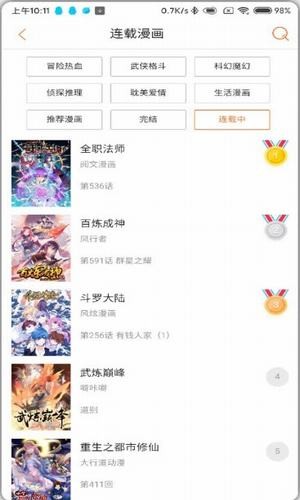 奇漫屋福利版
