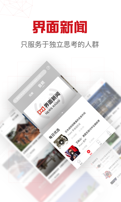 界面新闻破解版