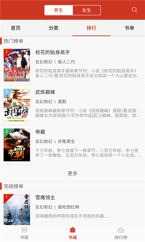 追书小说精简版