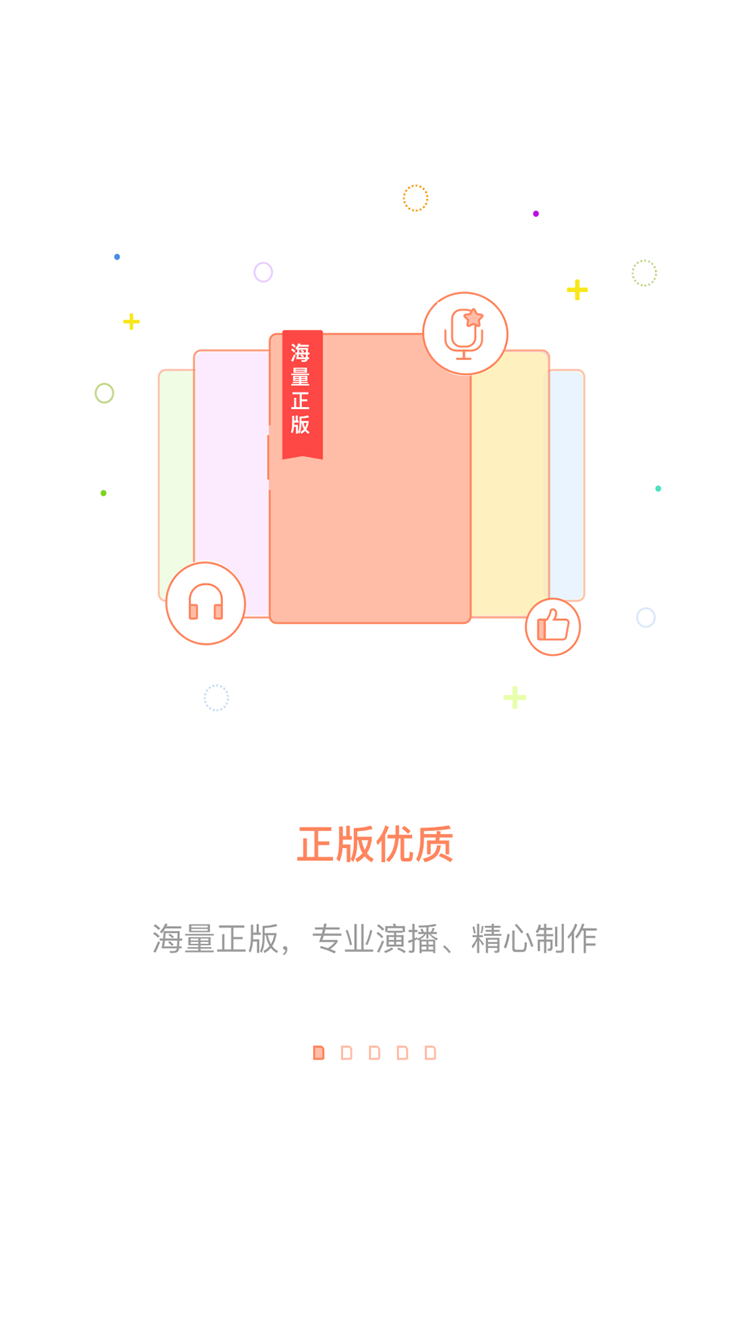 百听听书免费版