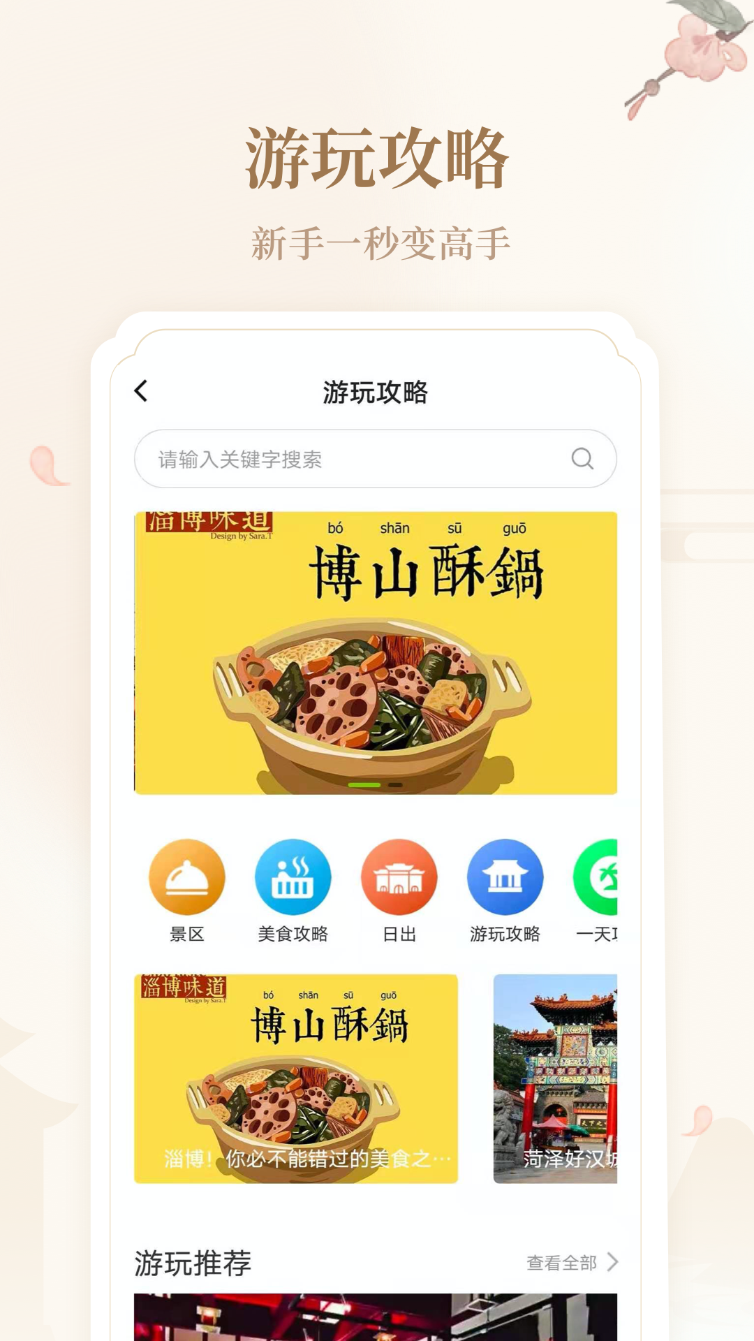 云游齐鲁官方版