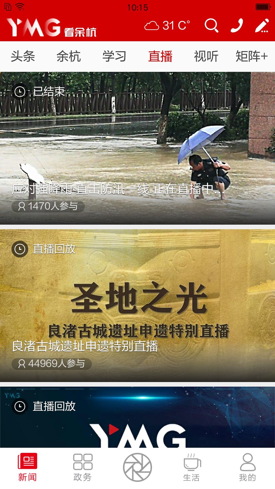 看余杭破解版