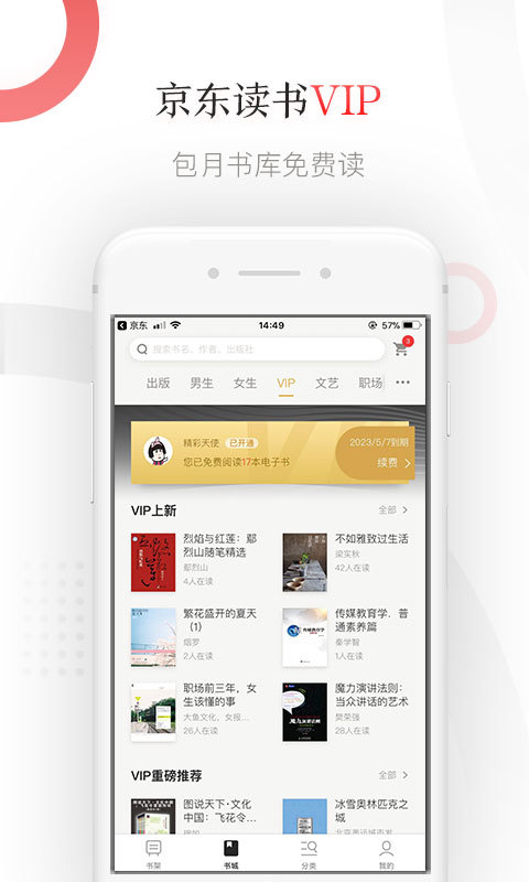 京东读书免费版