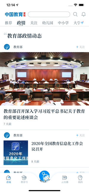 中国教育发布精简版