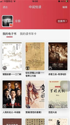 中阅悦读官方版