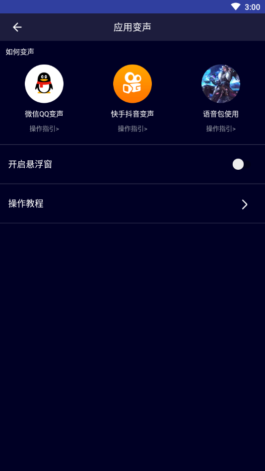变声器大师破解版