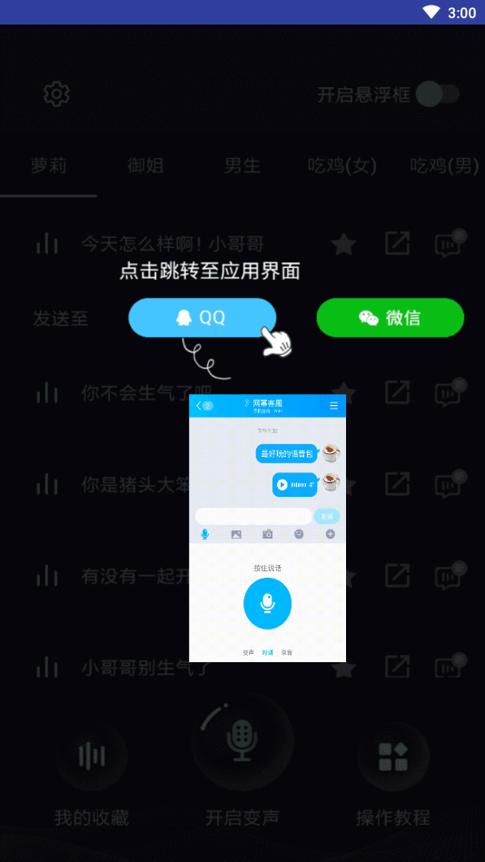 变声器大师破解版