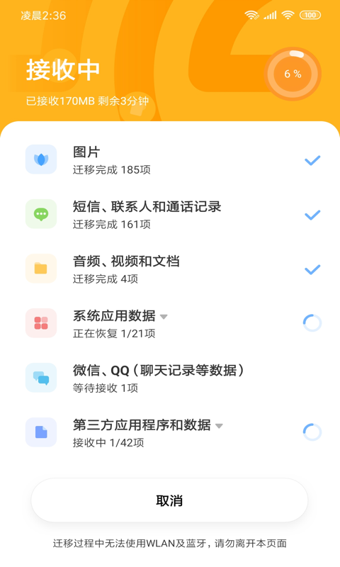 小米换机免费版