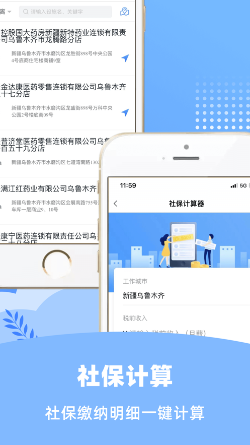 新疆好地方乌鲁木齐破解版