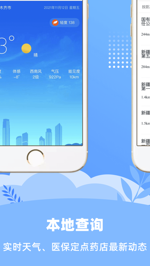 新疆好地方乌鲁木齐破解版