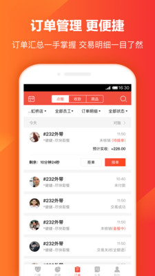 口碑掌柜精简版