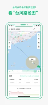 彩云天气破解版