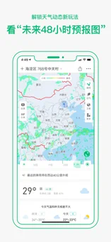 彩云天气破解版