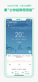 彩云天气破解版