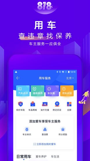 汽车之家免费版