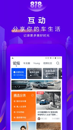 汽车之家免费版