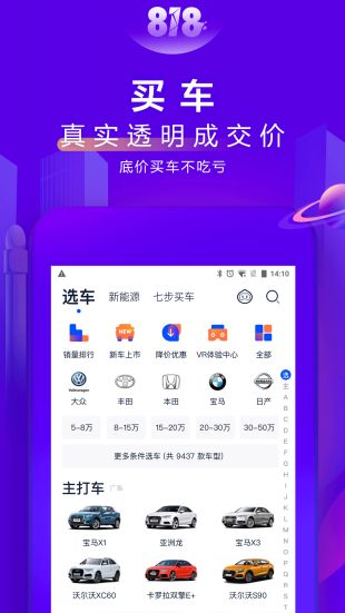 汽车之家免费版