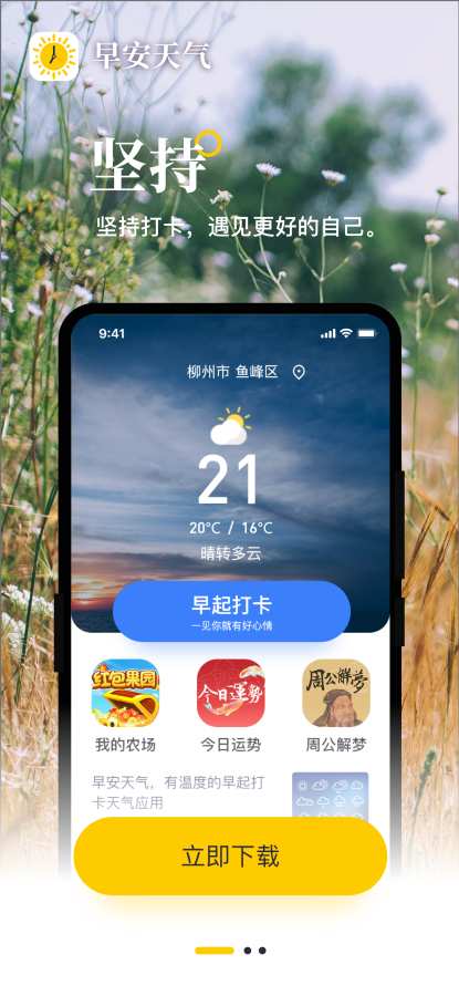 早安天气精简版