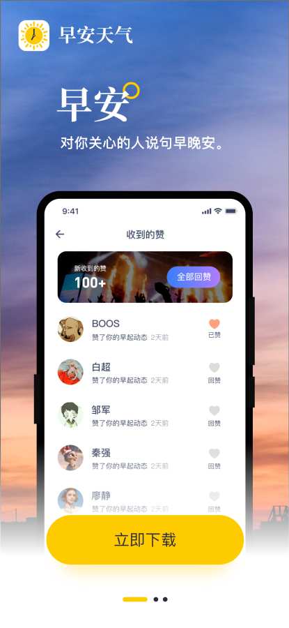 早安天气精简版