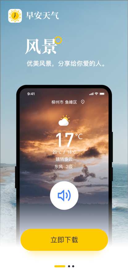 早安天气精简版
