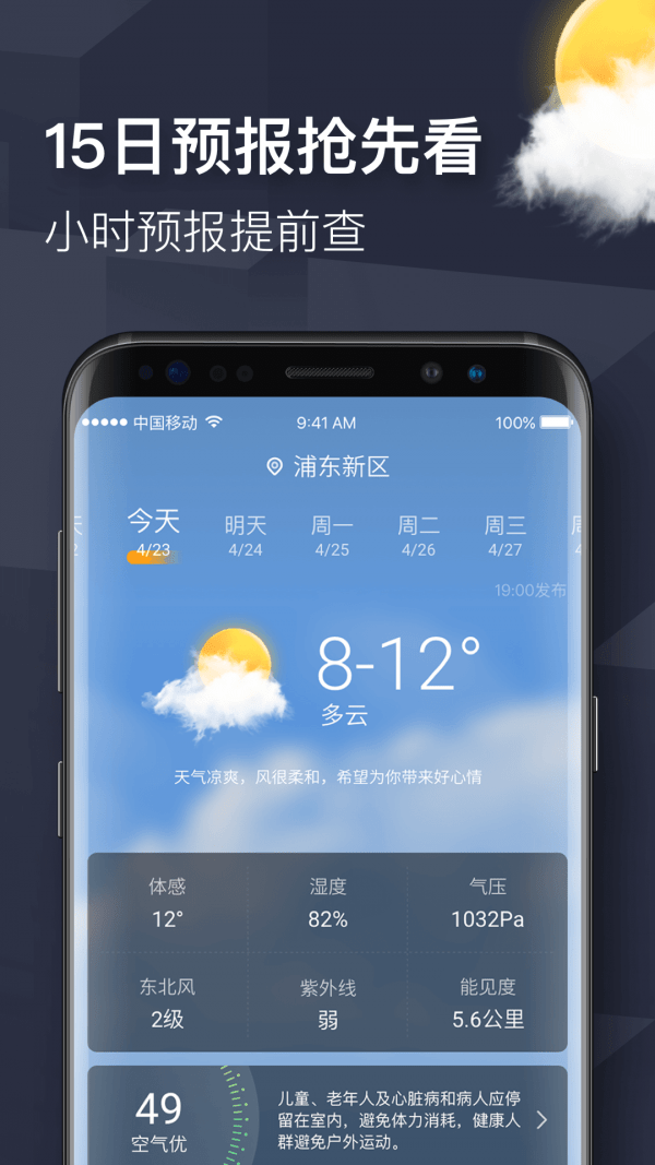 即刻天气免费版