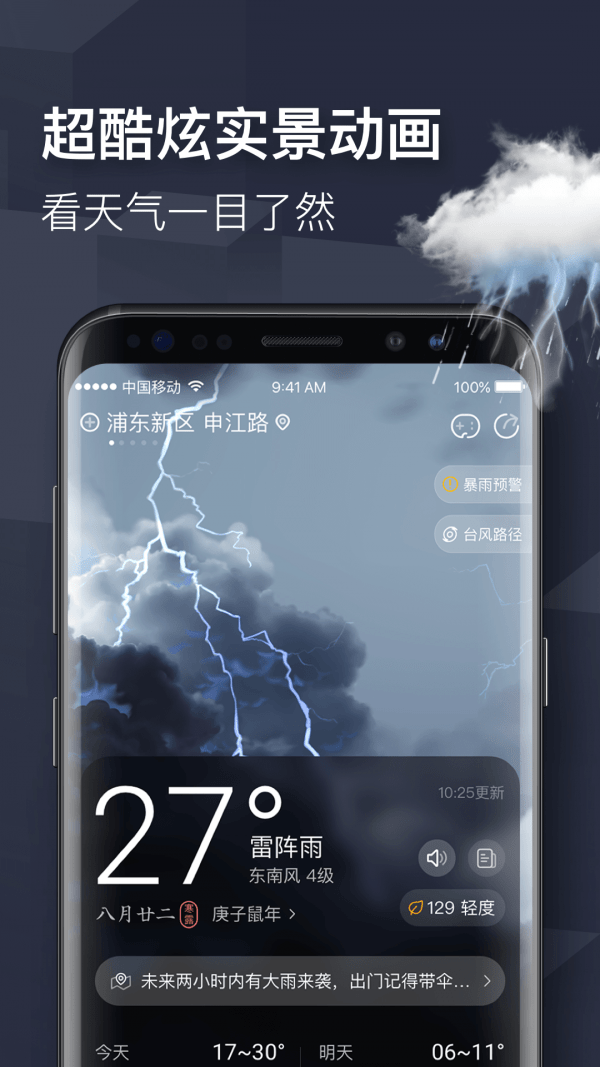 即刻天气免费版