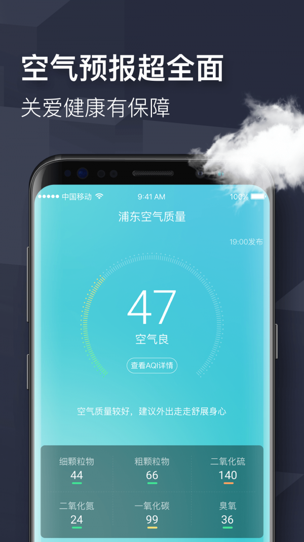 即刻天气免费版