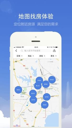 合肥租房官方版